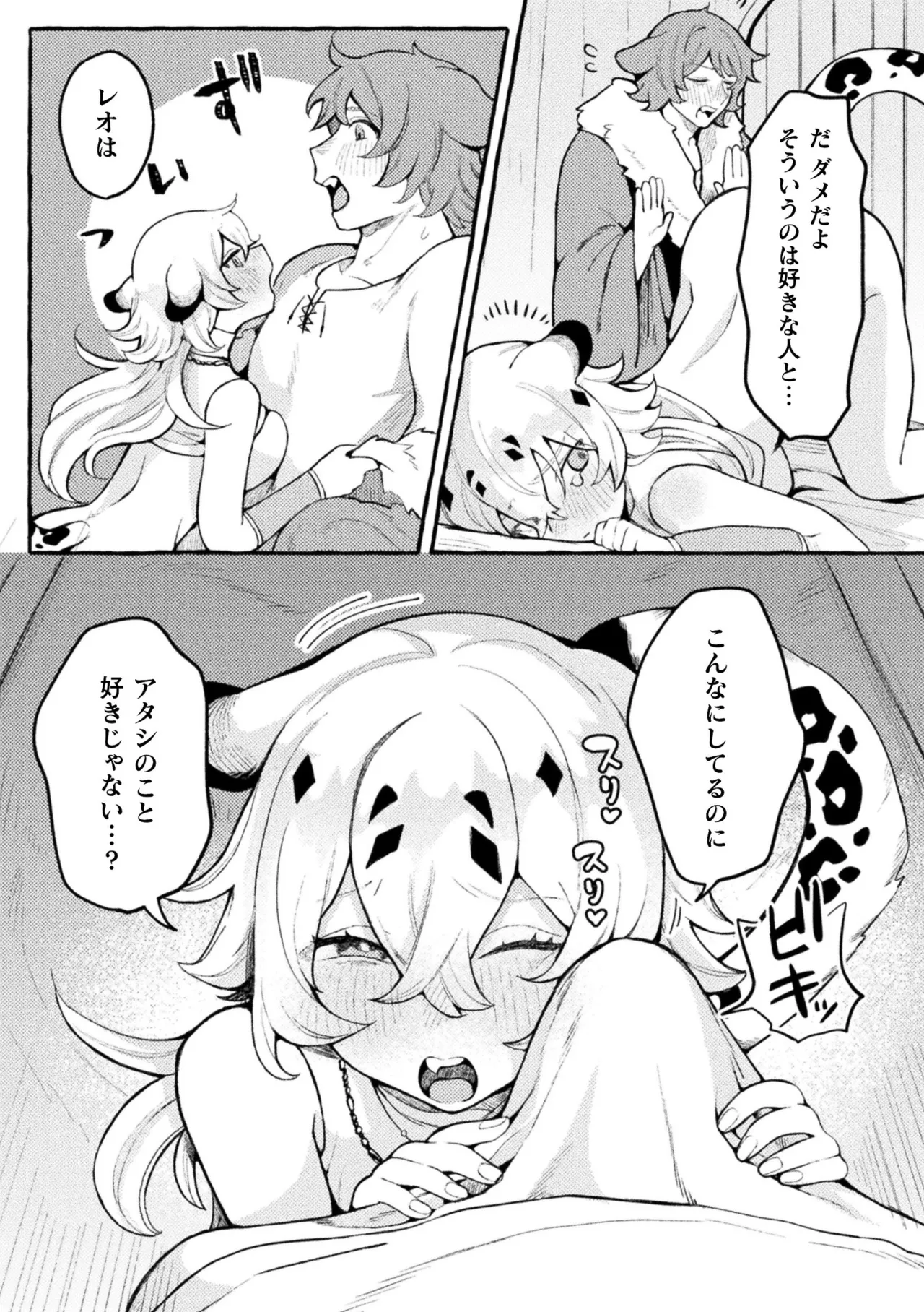 [Anthology] Bessatsu Comic Unreal Kemomimi Ecchi ~Hatsujouki o Kikkake ni Musubareta Kemokko-tachi~   [Digital] Bildnummer 15