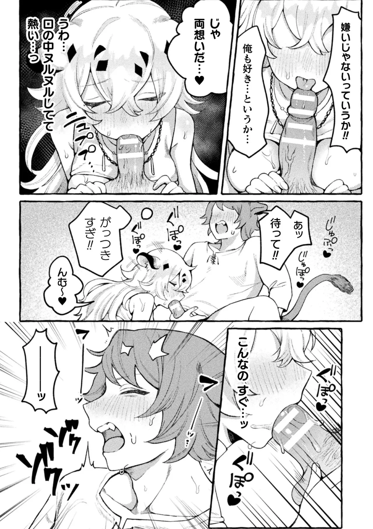 [Anthology] Bessatsu Comic Unreal Kemomimi Ecchi ~Hatsujouki o Kikkake ni Musubareta Kemokko-tachi~   [Digital] Bildnummer 17