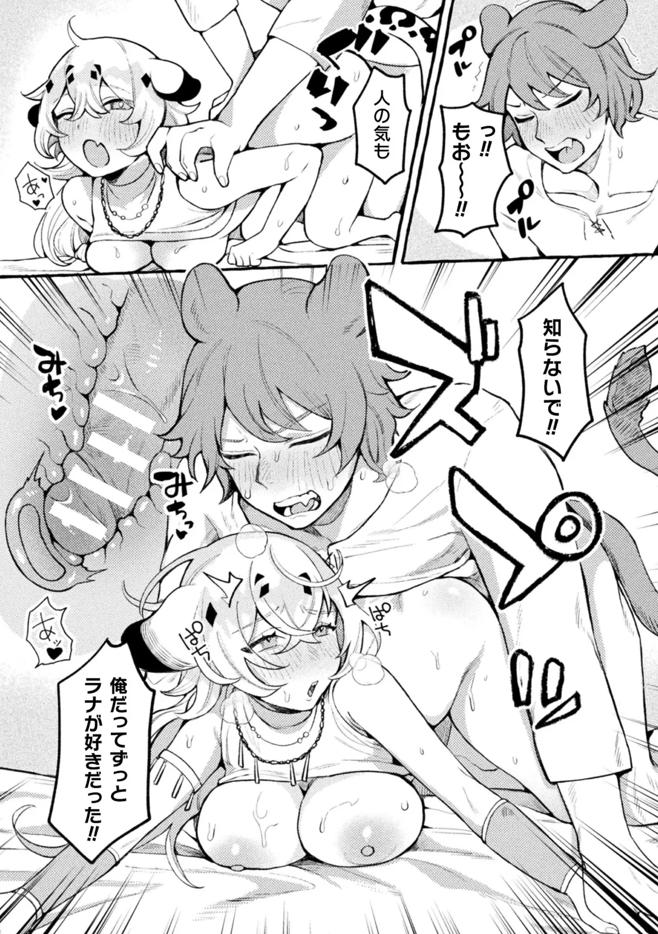 [Anthology] Bessatsu Comic Unreal Kemomimi Ecchi ~Hatsujouki o Kikkake ni Musubareta Kemokko-tachi~   [Digital] Bildnummer 19