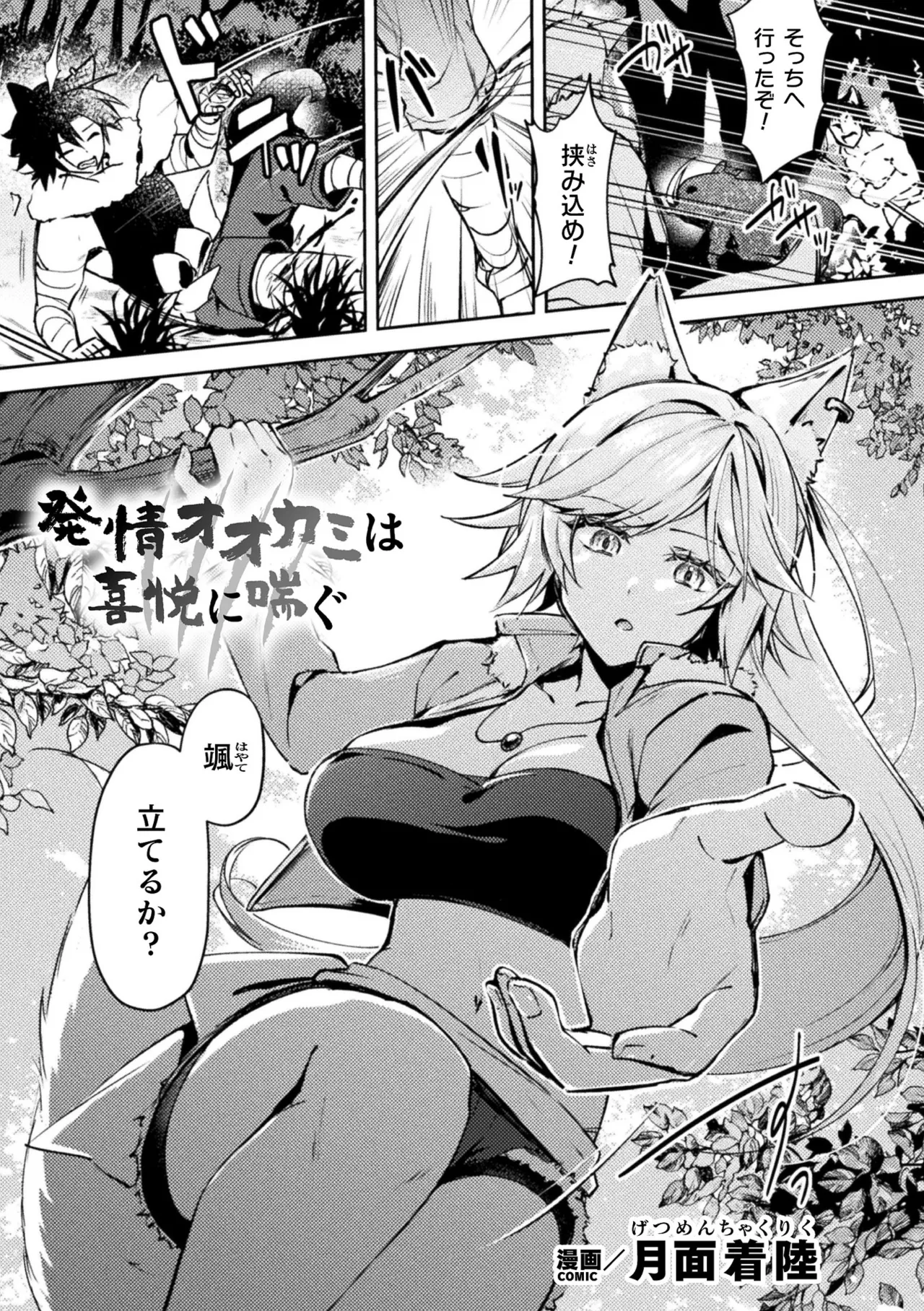 [Anthology] Bessatsu Comic Unreal Kemomimi Ecchi ~Hatsujouki o Kikkake ni Musubareta Kemokko-tachi~   [Digital] Bildnummer 25