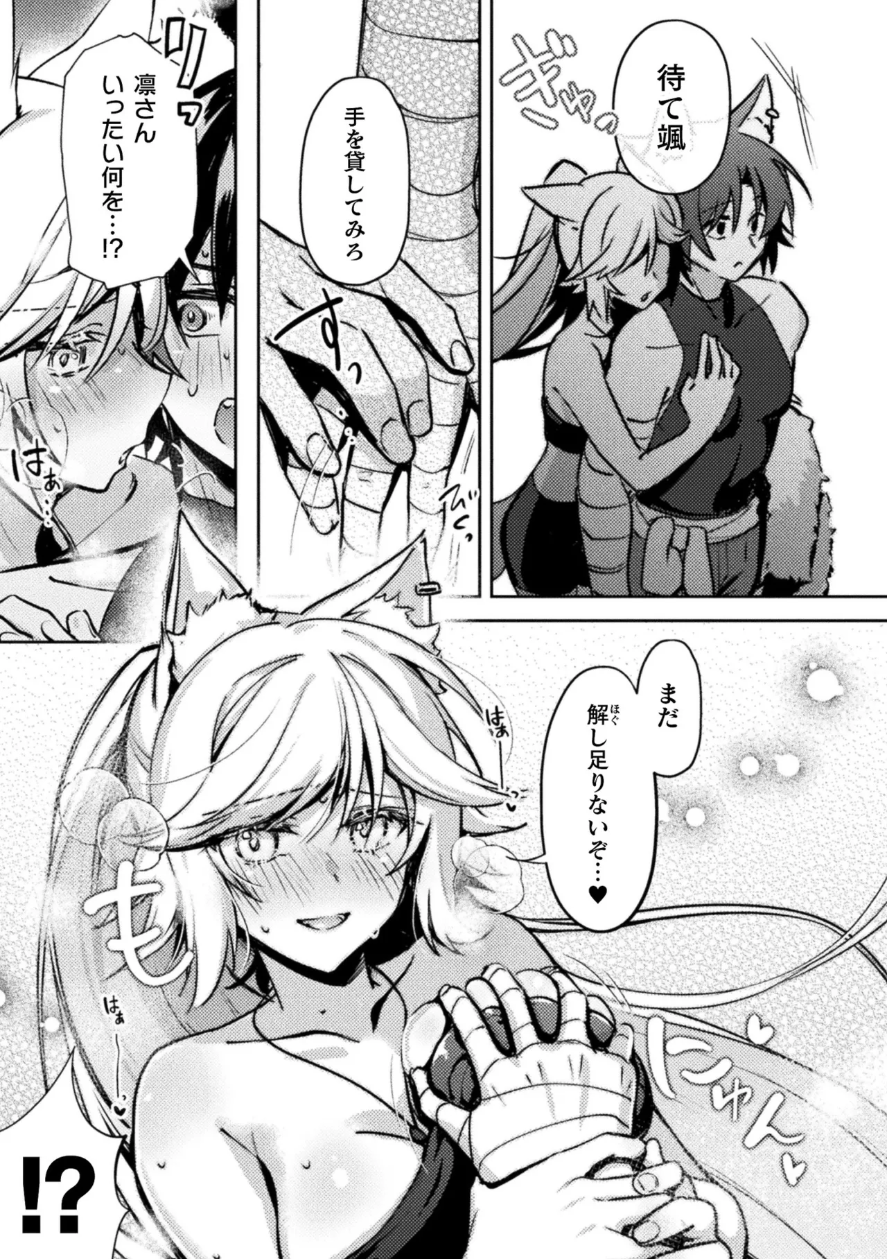 [Anthology] Bessatsu Comic Unreal Kemomimi Ecchi ~Hatsujouki o Kikkake ni Musubareta Kemokko-tachi~   [Digital] Bildnummer 33