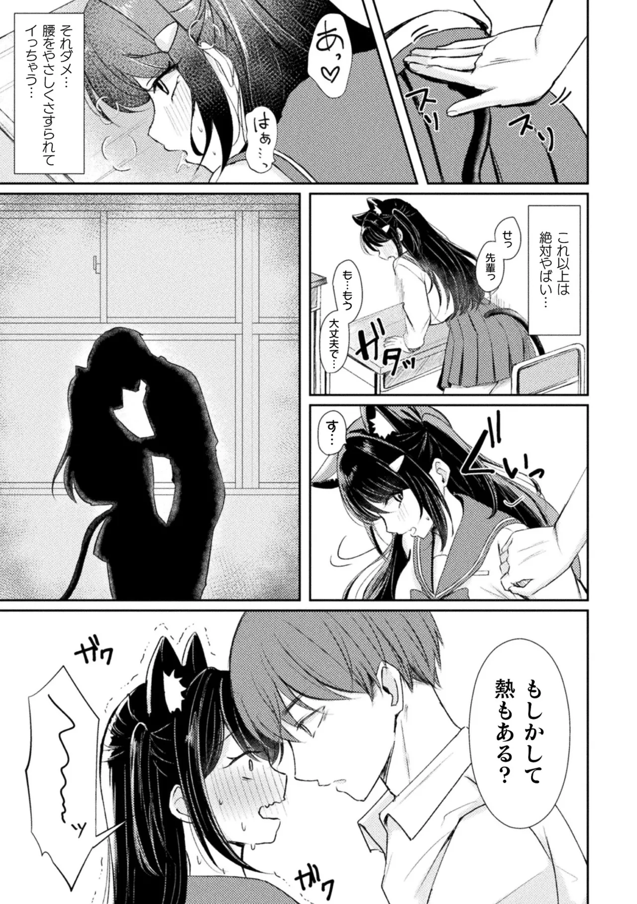 [Anthology] Bessatsu Comic Unreal Kemomimi Ecchi ~Hatsujouki o Kikkake ni Musubareta Kemokko-tachi~   [Digital] Bildnummer 51