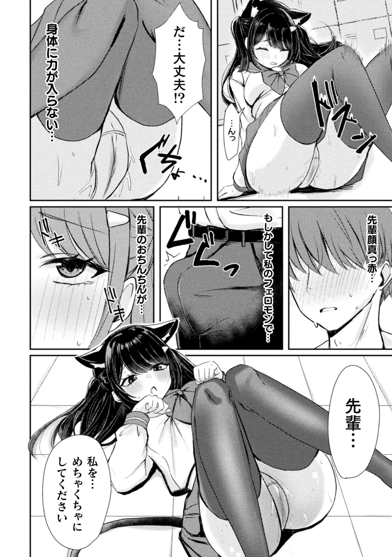 [Anthology] Bessatsu Comic Unreal Kemomimi Ecchi ~Hatsujouki o Kikkake ni Musubareta Kemokko-tachi~   [Digital] Bildnummer 52