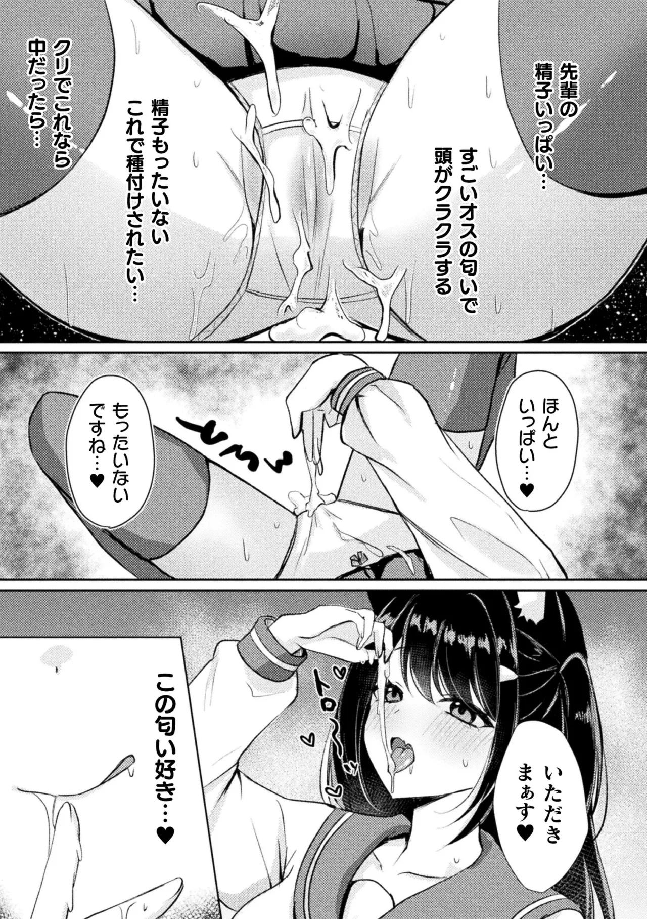 [Anthology] Bessatsu Comic Unreal Kemomimi Ecchi ~Hatsujouki o Kikkake ni Musubareta Kemokko-tachi~   [Digital] Bildnummer 57