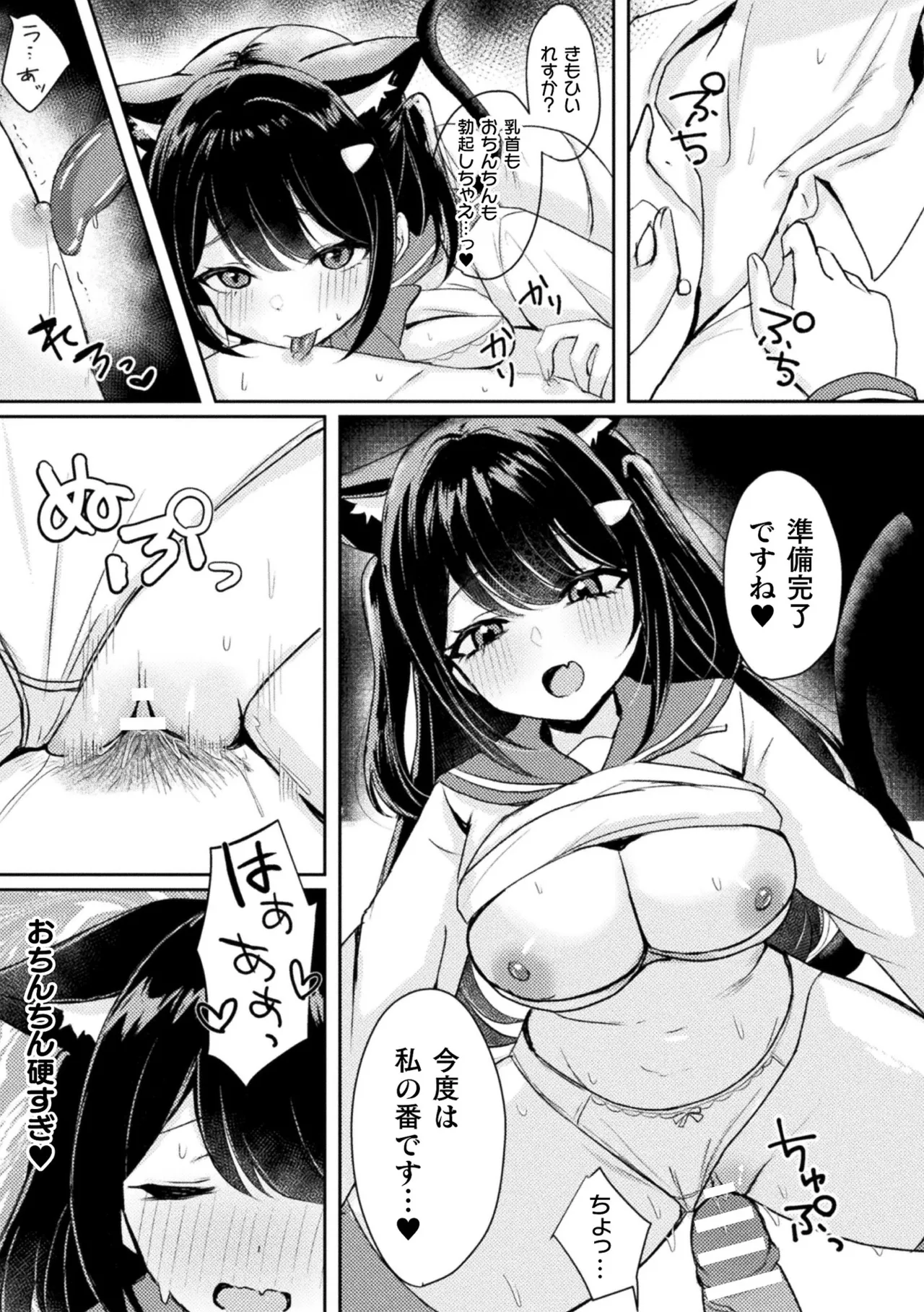 [Anthology] Bessatsu Comic Unreal Kemomimi Ecchi ~Hatsujouki o Kikkake ni Musubareta Kemokko-tachi~   [Digital] Bildnummer 63