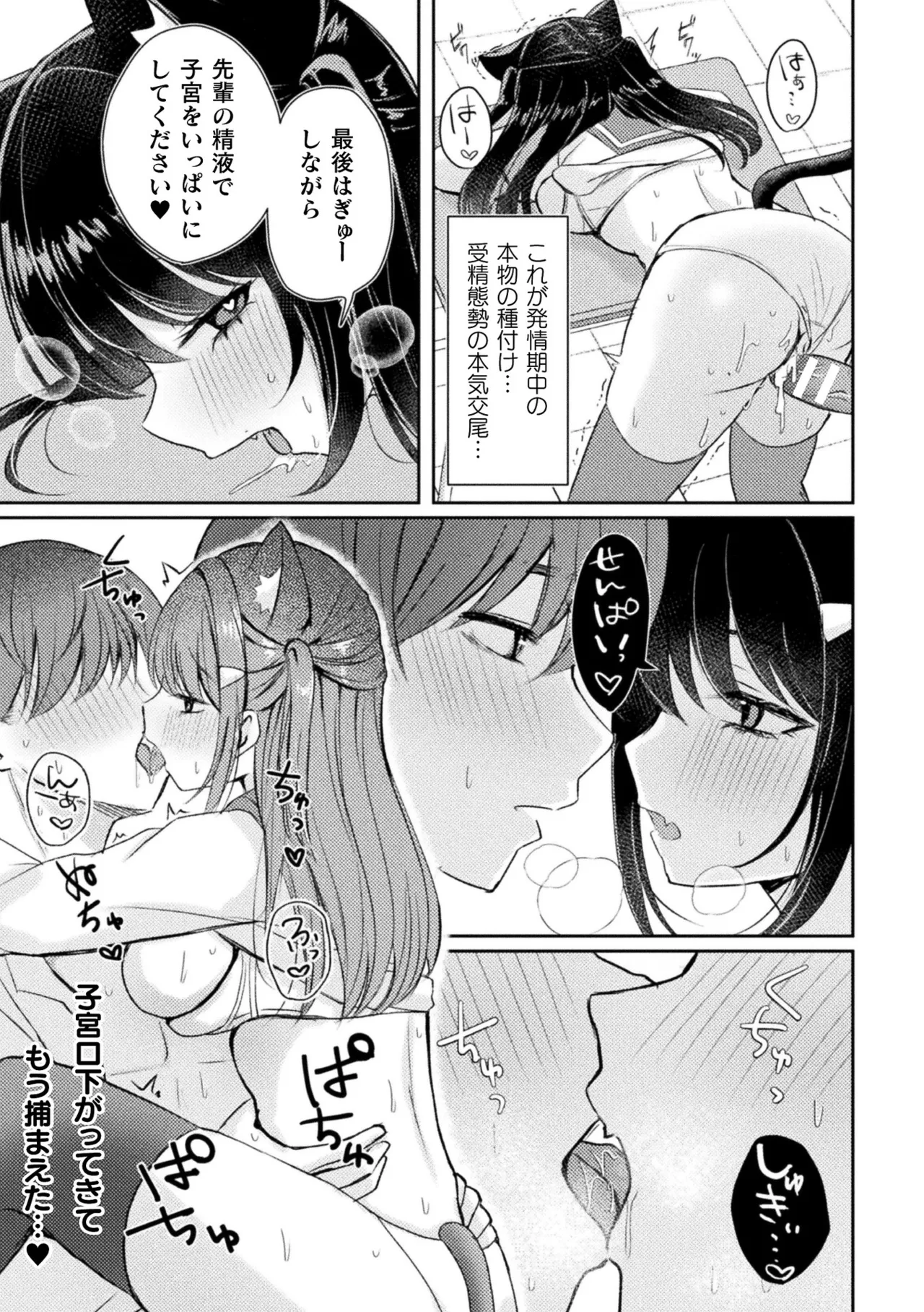 [Anthology] Bessatsu Comic Unreal Kemomimi Ecchi ~Hatsujouki o Kikkake ni Musubareta Kemokko-tachi~   [Digital] Bildnummer 67