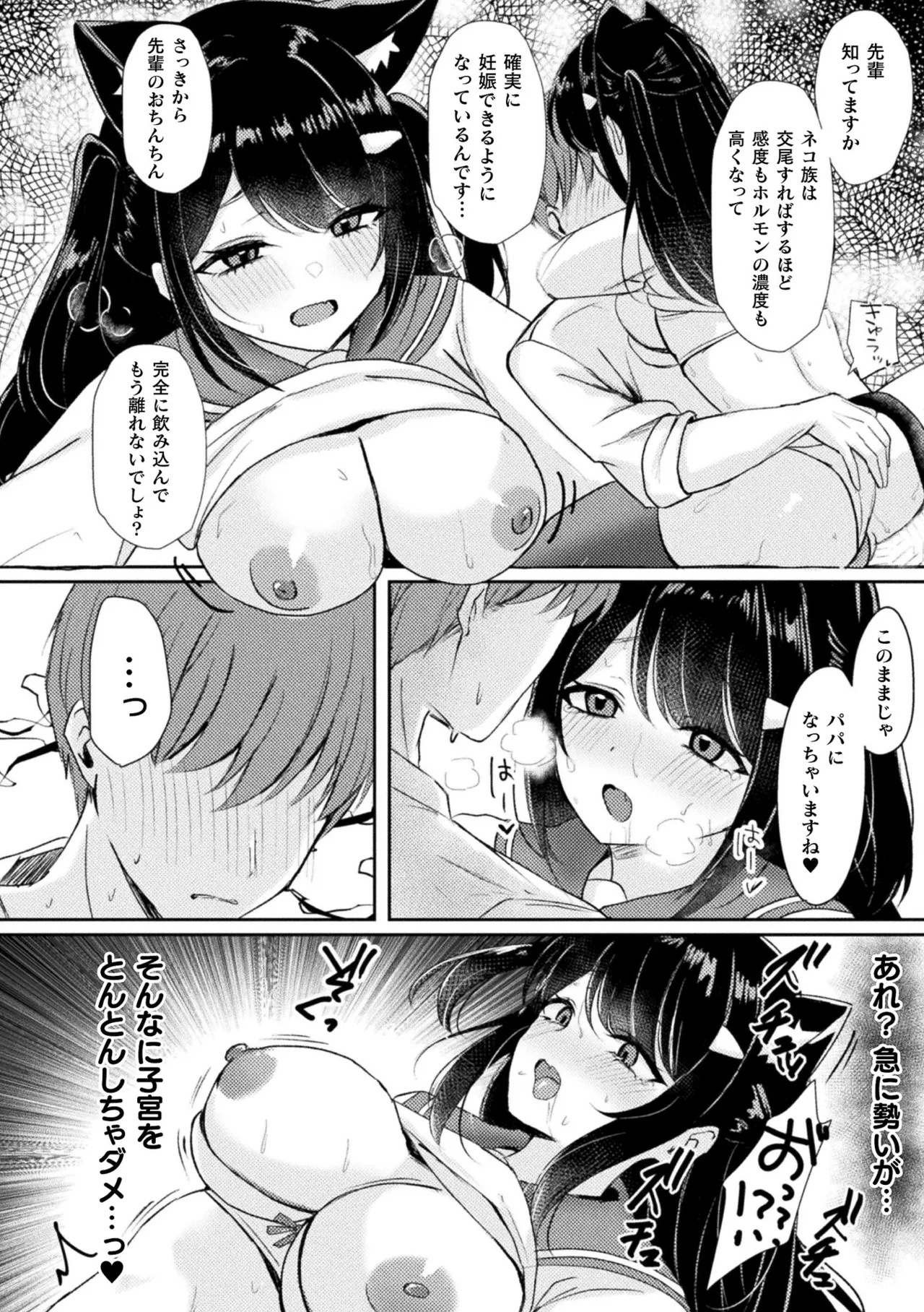 [Anthology] Bessatsu Comic Unreal Kemomimi Ecchi ~Hatsujouki o Kikkake ni Musubareta Kemokko-tachi~   [Digital] Bildnummer 68