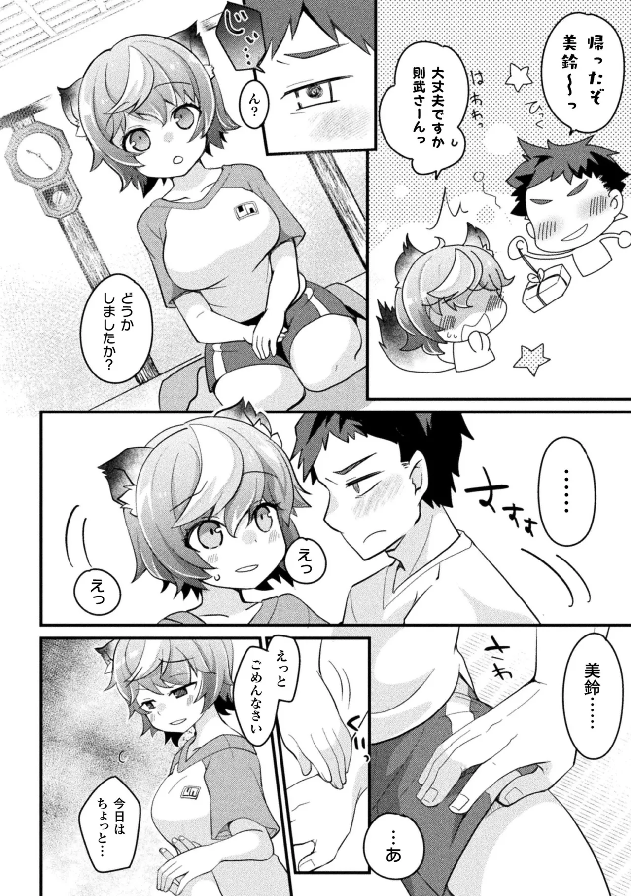 [Anthology] Bessatsu Comic Unreal Kemomimi Ecchi ~Hatsujouki o Kikkake ni Musubareta Kemokko-tachi~   [Digital] Bildnummer 76