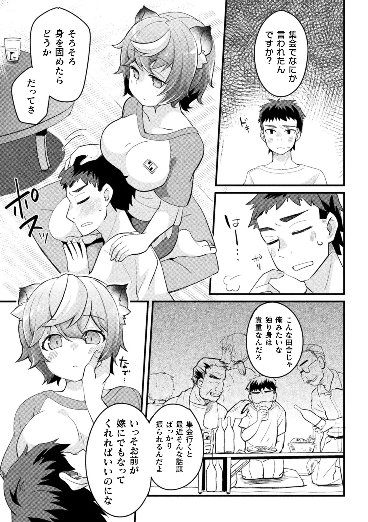 [Anthology] Bessatsu Comic Unreal Kemomimi Ecchi ~Hatsujouki o Kikkake ni Musubareta Kemokko-tachi~   [Digital] Bildnummer 77