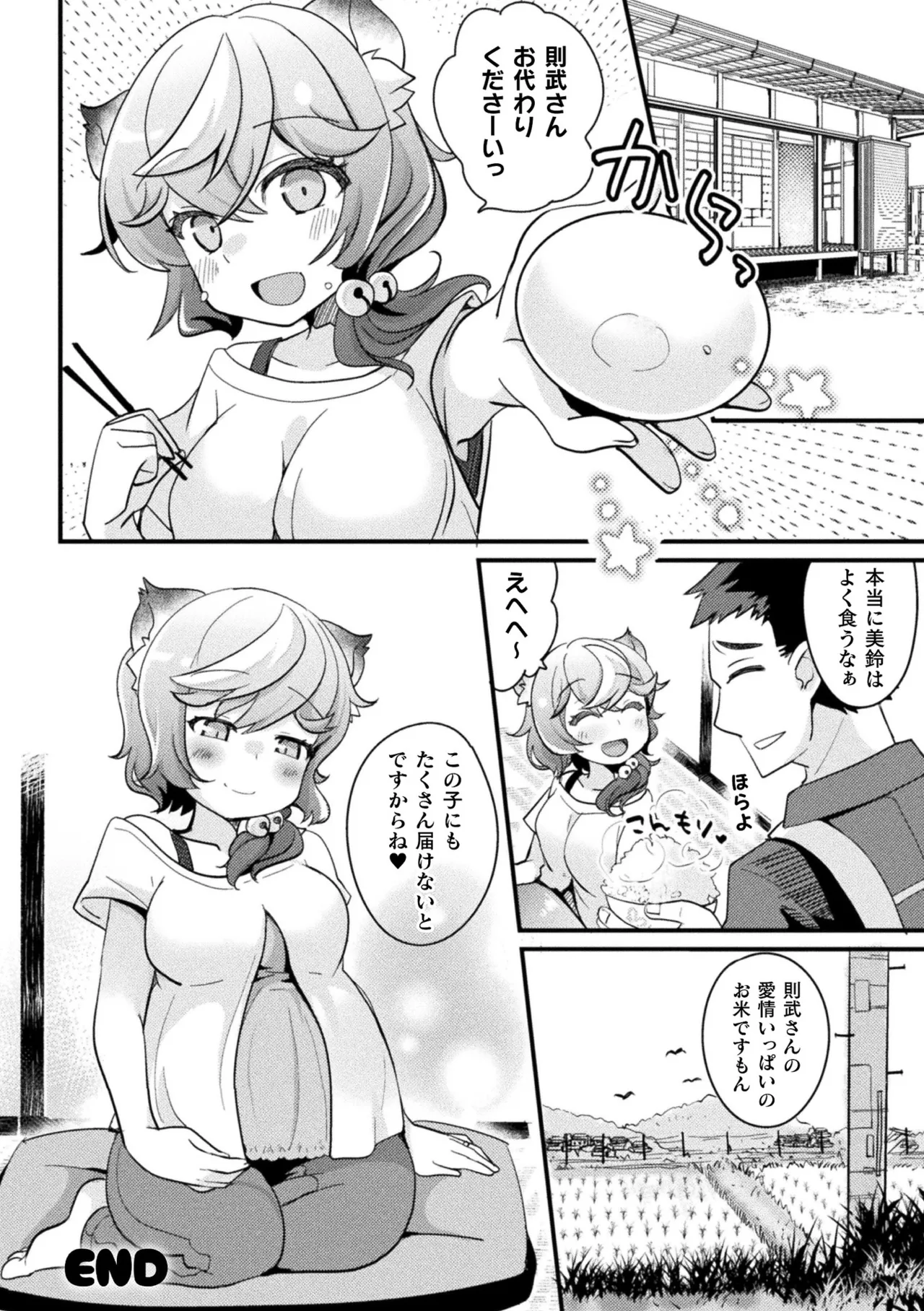 [Anthology] Bessatsu Comic Unreal Kemomimi Ecchi ~Hatsujouki o Kikkake ni Musubareta Kemokko-tachi~   [Digital] Bildnummer 92