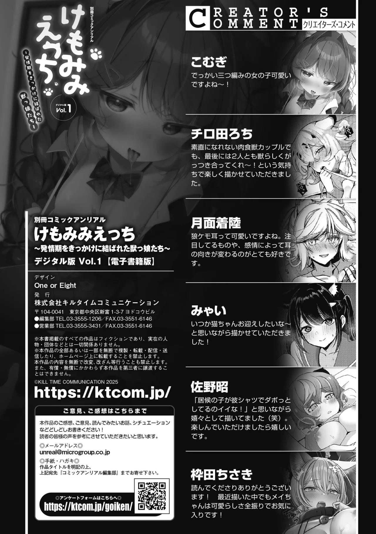 [Anthology] Bessatsu Comic Unreal Kemomimi Ecchi ~Hatsujouki o Kikkake ni Musubareta Kemokko-tachi~   [Digital] Bildnummer 101