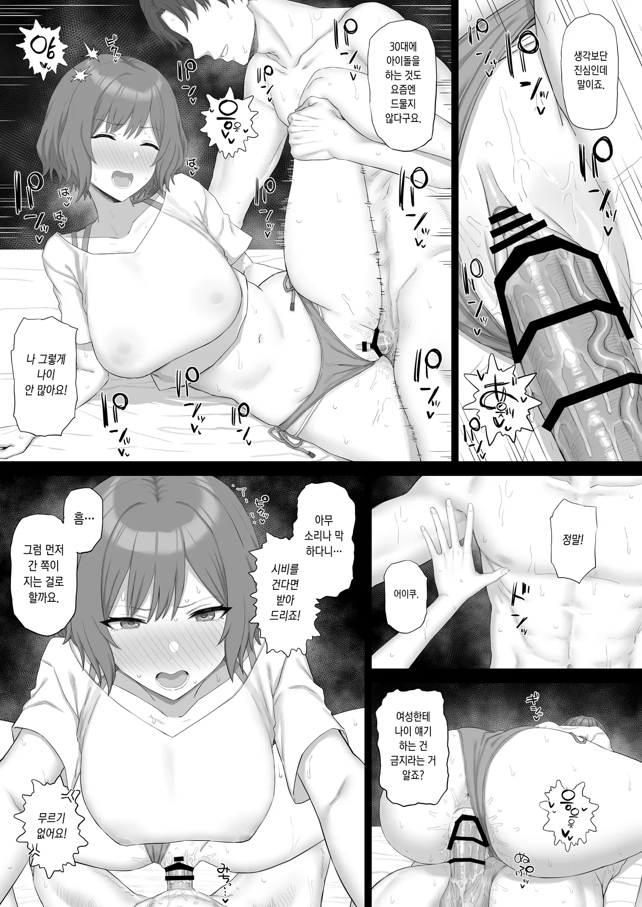 (C106) [ごむはち (ゴム)] 根緒先生の選択 (学園アイドルマスター) [DL版] [Korean] 14eme image