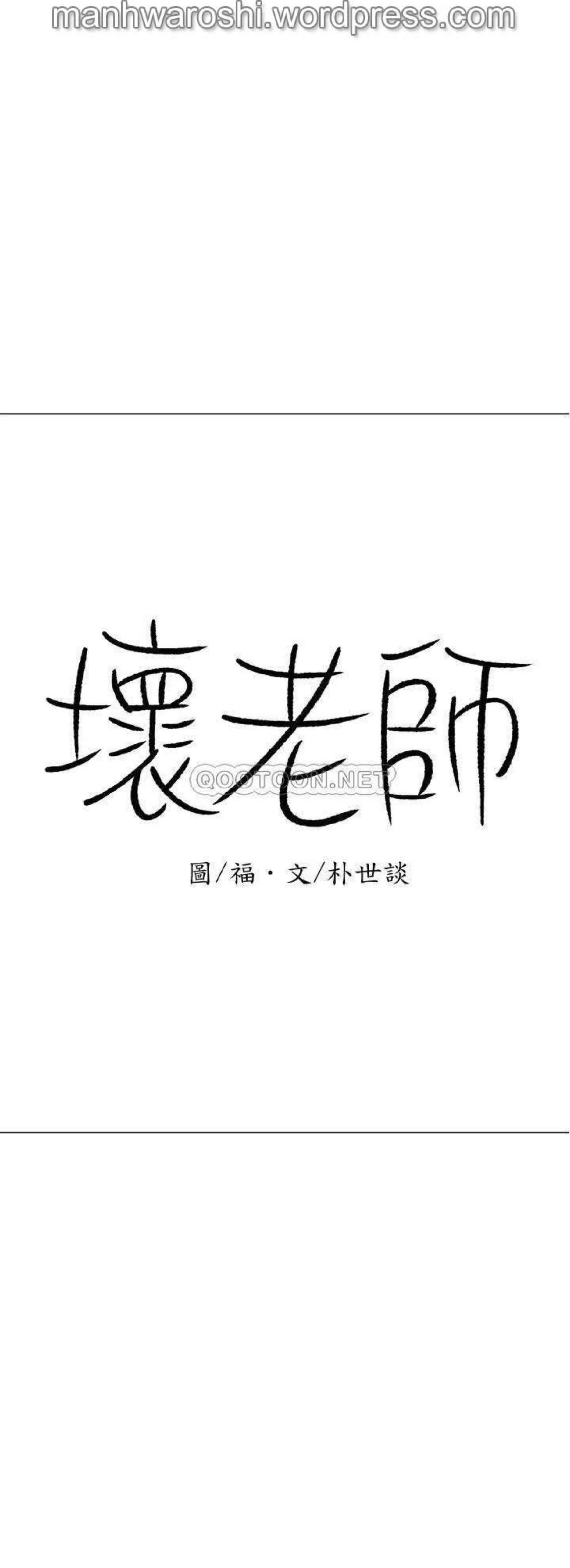 坏老师 | PHYSICAL CLASSROOM 22 [Chinese] Manhwa 이미지 번호 20