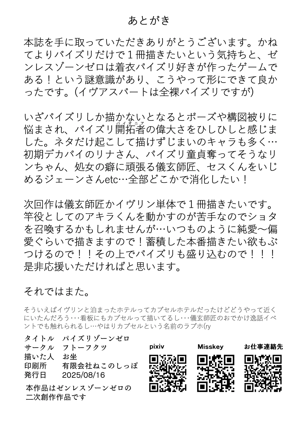 [Futo Fukutsu (Oza)] Paizuri  Zone Zero (Zenless Zone Zero) [Digital] изображение № 33