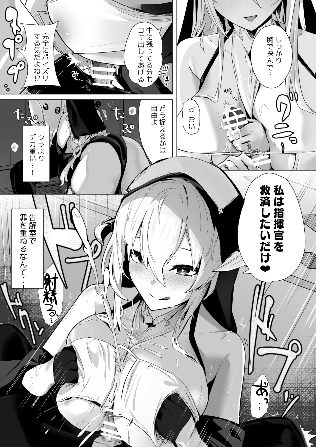 [Futo Fukutsu (Oza)] Shinsei Kashin no Supreme (Azur Lane) [Digital] numero di immagine  6