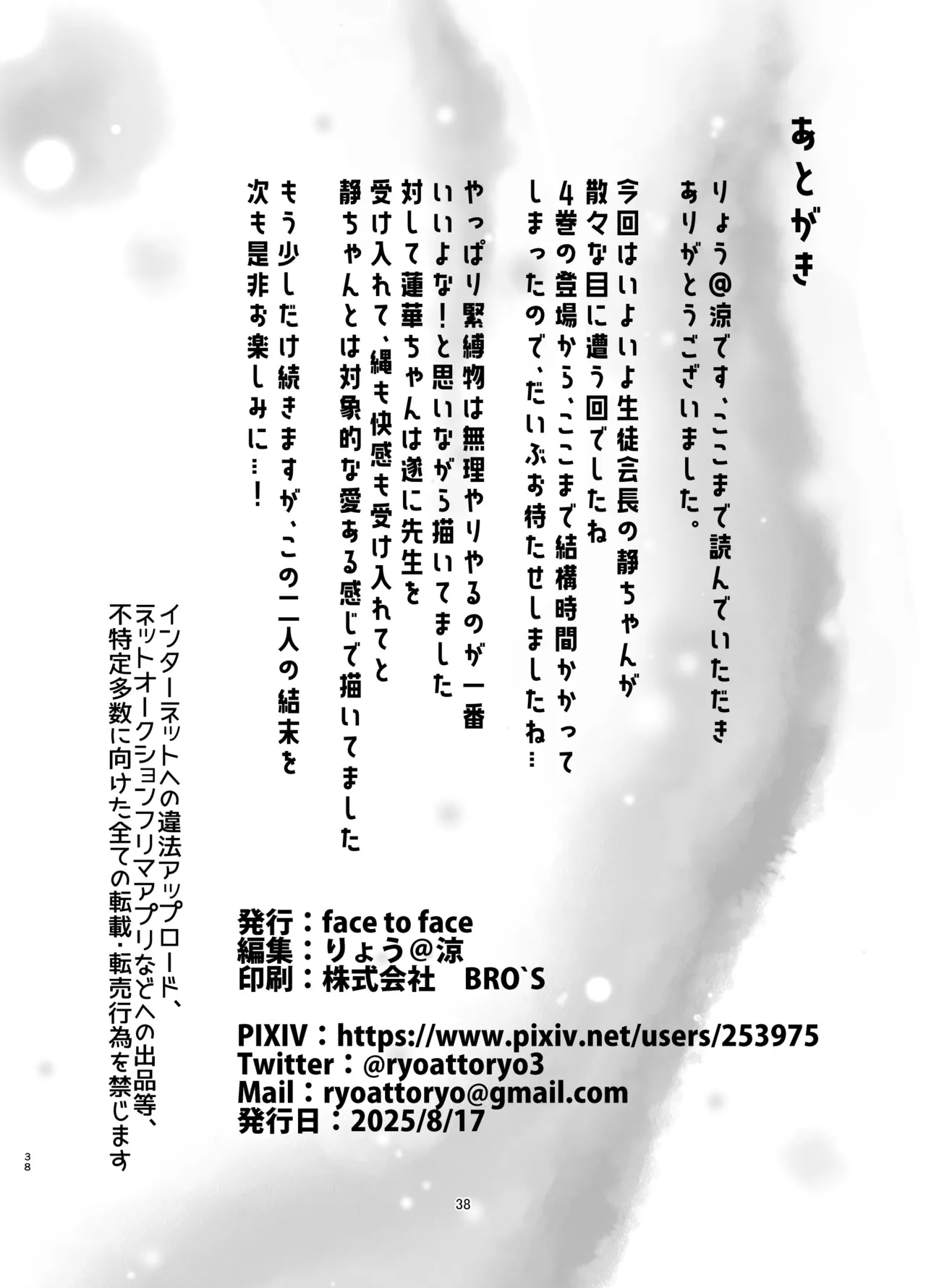 [face to face (ryoattoryo)] Rengesou Nana [Digital] image number 36