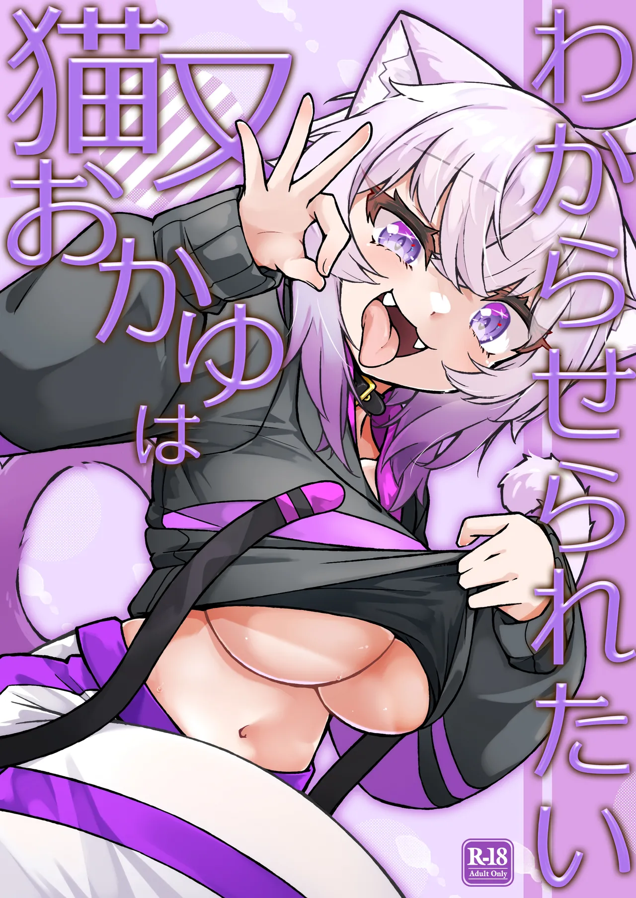 [Kemoyuru (Akahito)] Nekomata Okayu wa Wakaraseraretai (Nekomata Okayu) [Digital] 图片编号 1