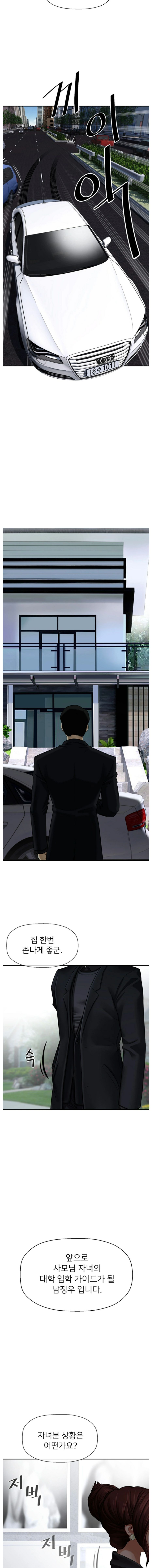 A PHYSICAL CLASSROOM 1 [Korean] Manhwa image number 11