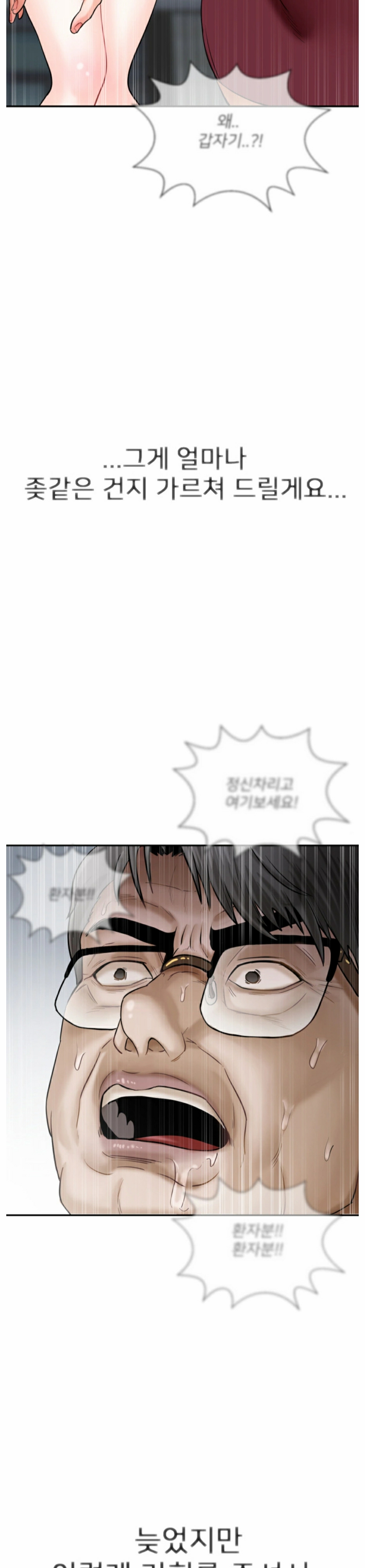 A PHYSICAL CLASSROOM 1 [Korean] Manhwa image number 20