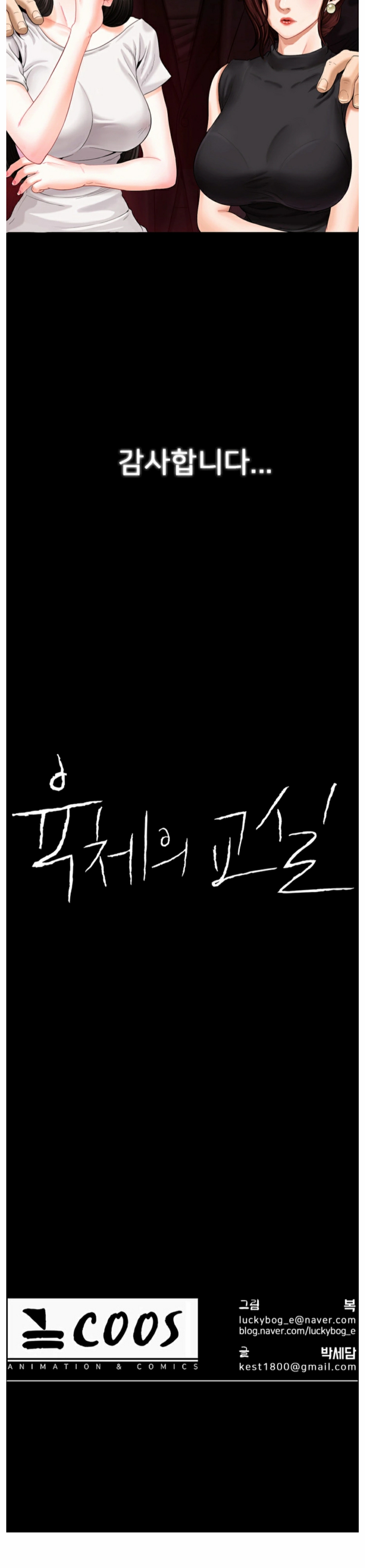 A PHYSICAL CLASSROOM 1 [Korean] Manhwa image number 22