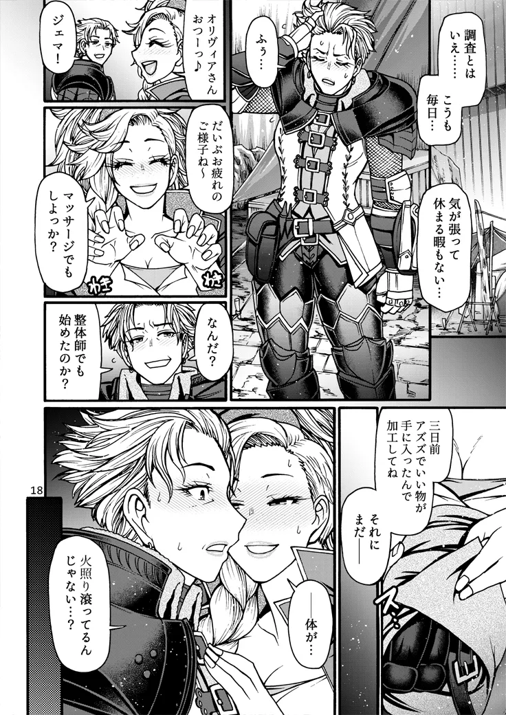 [CELLULOID-ACME (チバトシロウ)] 加工屋ジェマの禁足地探訪[DL版] imagen número 17