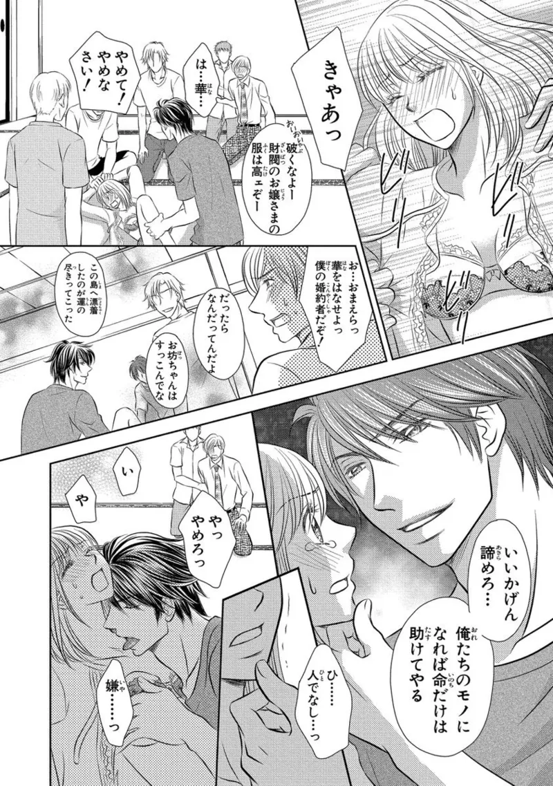 [Nanase Jun] Issaitafu Kyousei Kekkon ~ Konyakusha no Me no Mae de Netorarete image number 3