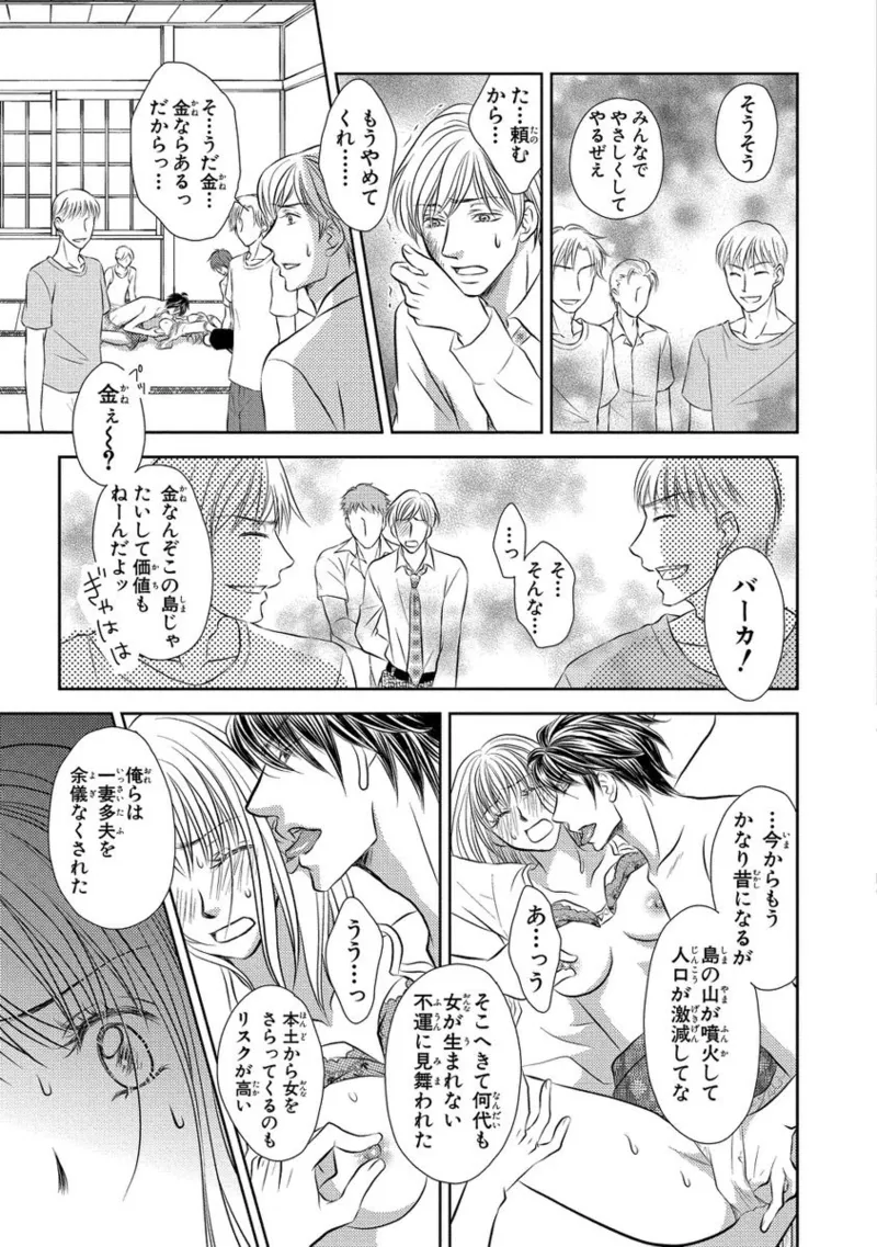 [Nanase Jun] Issaitafu Kyousei Kekkon ~ Konyakusha no Me no Mae de Netorarete image number 8