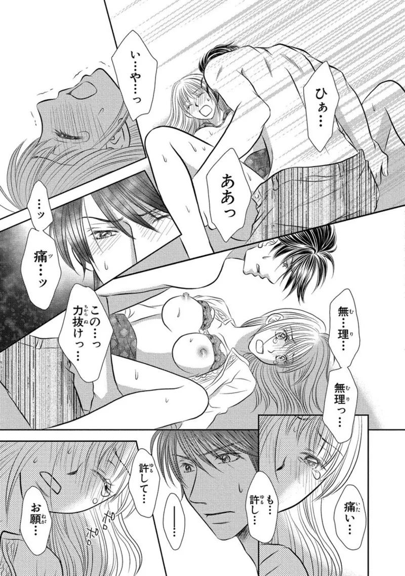 [Nanase Jun] Issaitafu Kyousei Kekkon ~ Konyakusha no Me no Mae de Netorarete image number 10