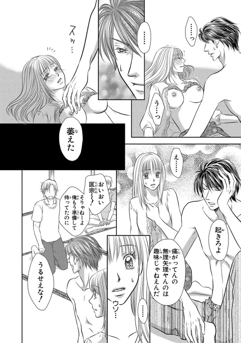 [Nanase Jun] Issaitafu Kyousei Kekkon ~ Konyakusha no Me no Mae de Netorarete image number 11