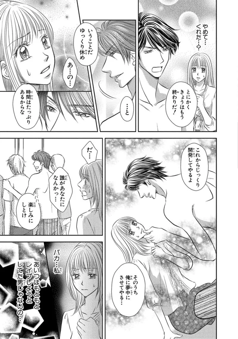 [Nanase Jun] Issaitafu Kyousei Kekkon ~ Konyakusha no Me no Mae de Netorarete image number 12