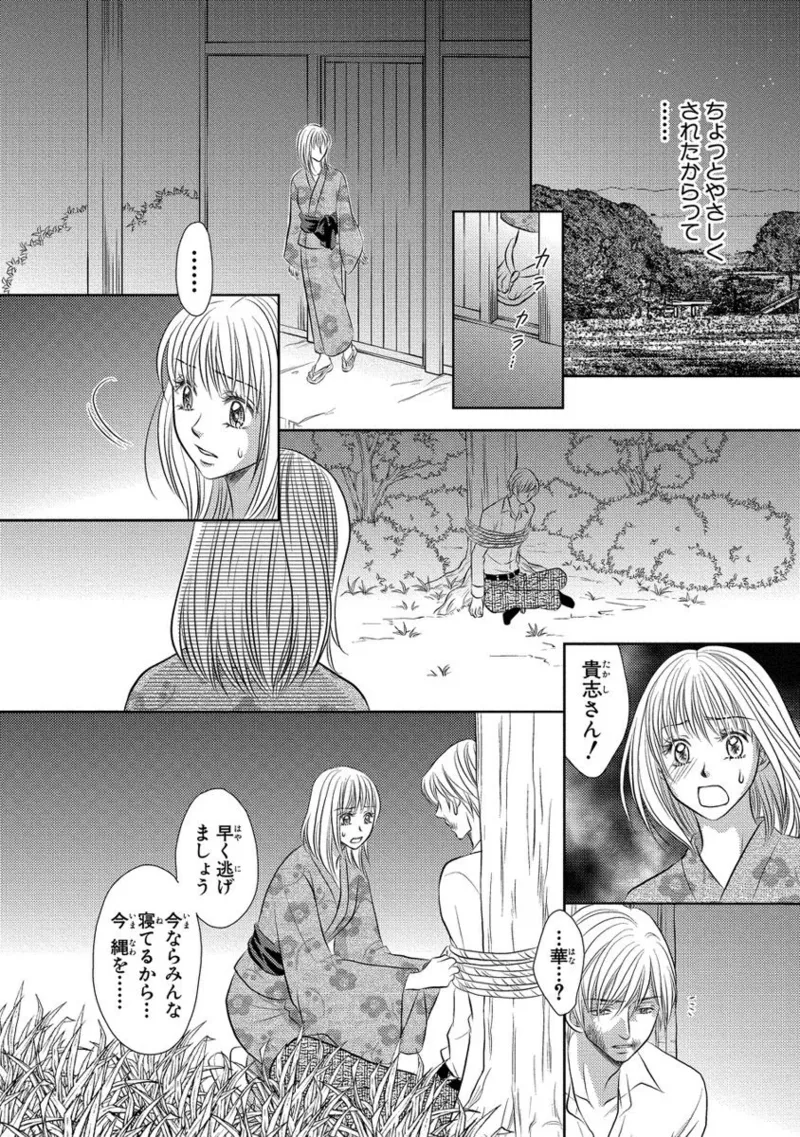 [Nanase Jun] Issaitafu Kyousei Kekkon ~ Konyakusha no Me no Mae de Netorarete image number 13