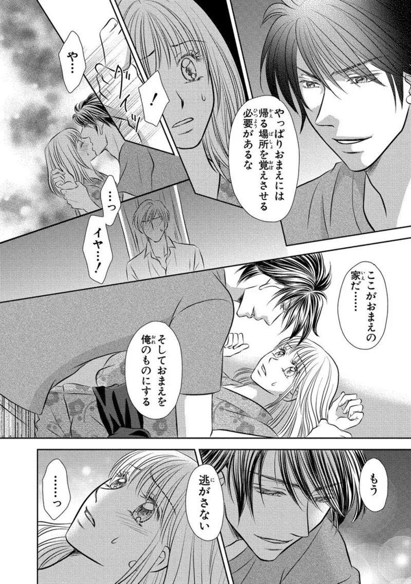 [Nanase Jun] Issaitafu Kyousei Kekkon ~ Konyakusha no Me no Mae de Netorarete image number 15