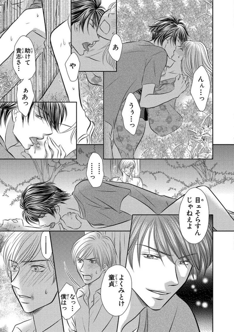 [Nanase Jun] Issaitafu Kyousei Kekkon ~ Konyakusha no Me no Mae de Netorarete image number 16