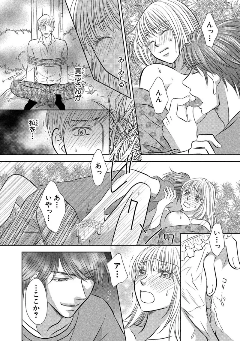 [Nanase Jun] Issaitafu Kyousei Kekkon ~ Konyakusha no Me no Mae de Netorarete image number 17