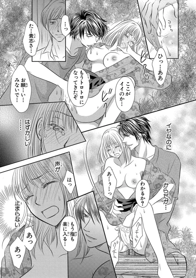 [Nanase Jun] Issaitafu Kyousei Kekkon ~ Konyakusha no Me no Mae de Netorarete image number 18