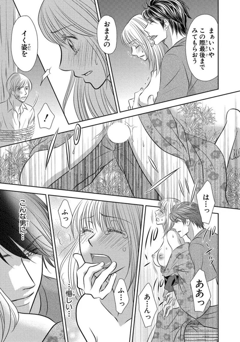 [Nanase Jun] Issaitafu Kyousei Kekkon ~ Konyakusha no Me no Mae de Netorarete image number 20