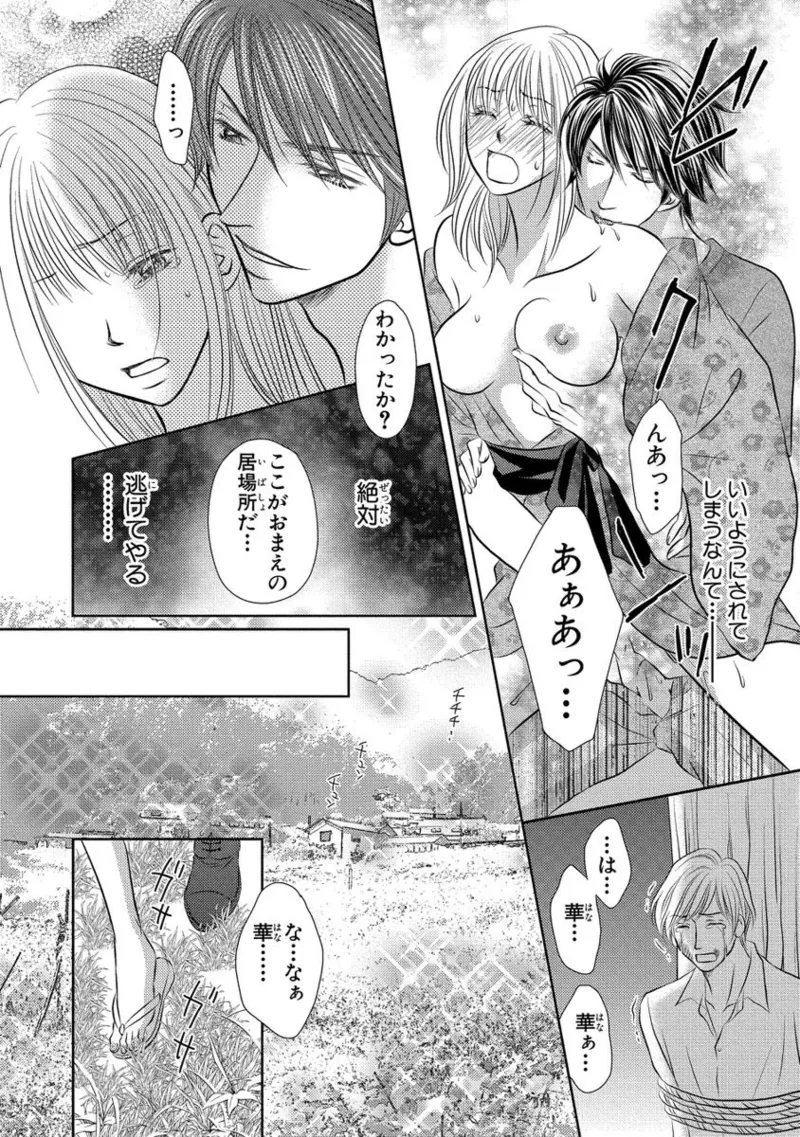 [Nanase Jun] Issaitafu Kyousei Kekkon ~ Konyakusha no Me no Mae de Netorarete image number 21