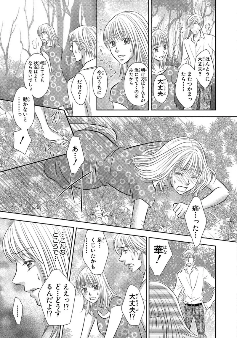 [Nanase Jun] Issaitafu Kyousei Kekkon ~ Konyakusha no Me no Mae de Netorarete image number 22