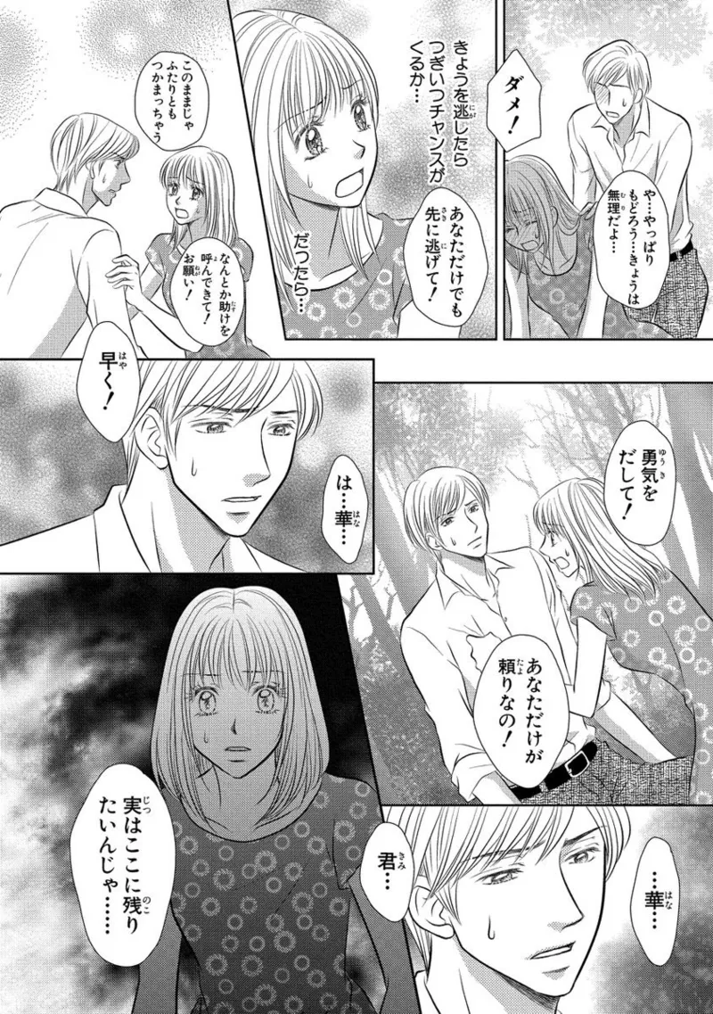 [Nanase Jun] Issaitafu Kyousei Kekkon ~ Konyakusha no Me no Mae de Netorarete image number 23