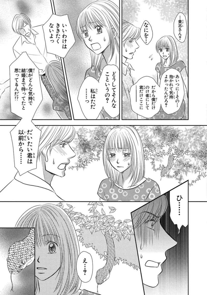 [Nanase Jun] Issaitafu Kyousei Kekkon ~ Konyakusha no Me no Mae de Netorarete image number 24