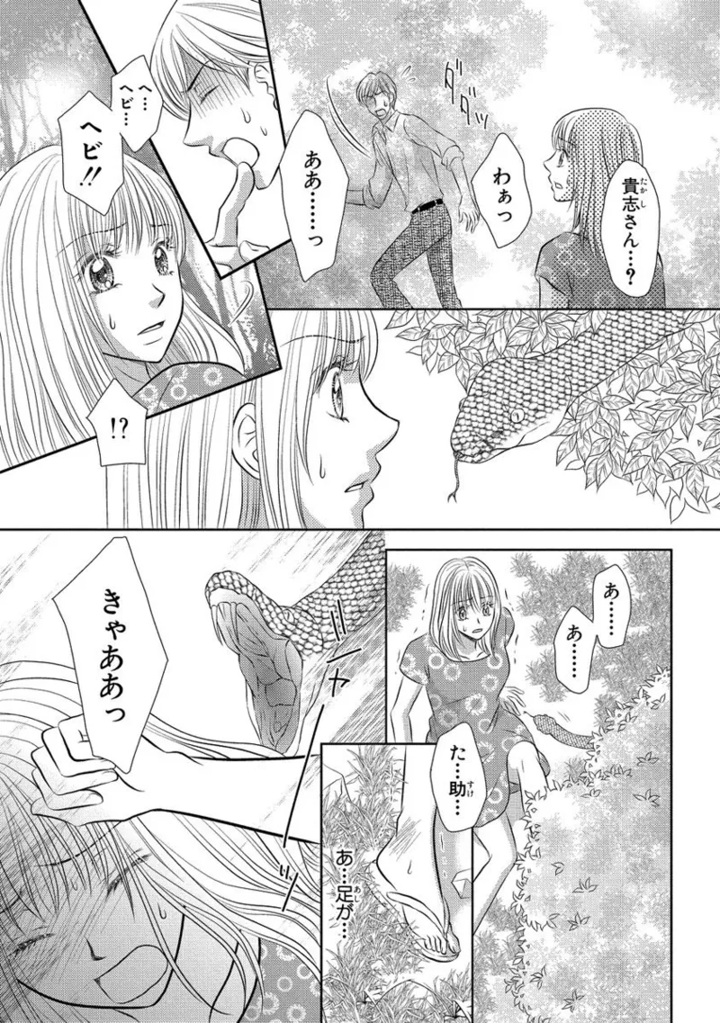 [Nanase Jun] Issaitafu Kyousei Kekkon ~ Konyakusha no Me no Mae de Netorarete image number 25