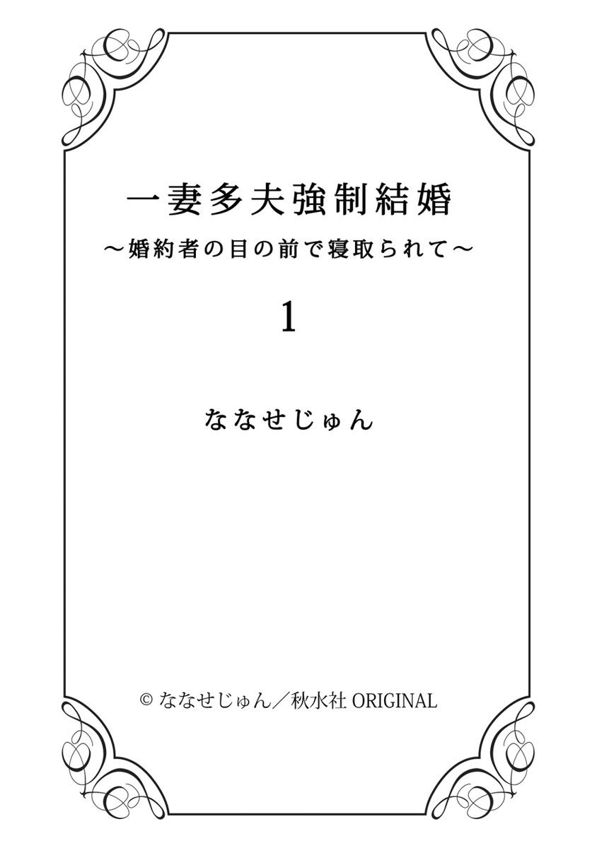 [Nanase Jun] Issaitafu Kyousei Kekkon ~ Konyakusha no Me no Mae de Netorarete image number 27