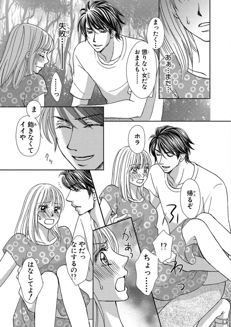 [Nanase Jun] Issaitafu Kyousei Kekkon ~ Konyakusha no Me no Mae de Netorarete image number 31