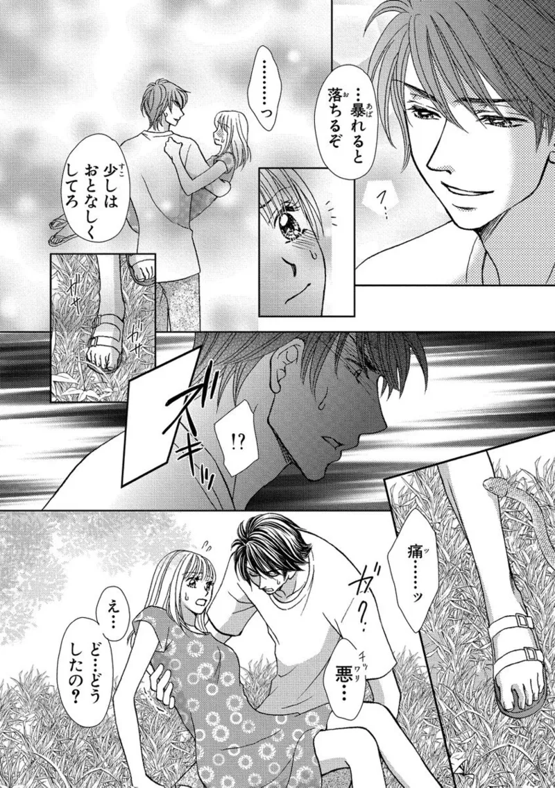 [Nanase Jun] Issaitafu Kyousei Kekkon ~ Konyakusha no Me no Mae de Netorarete image number 32