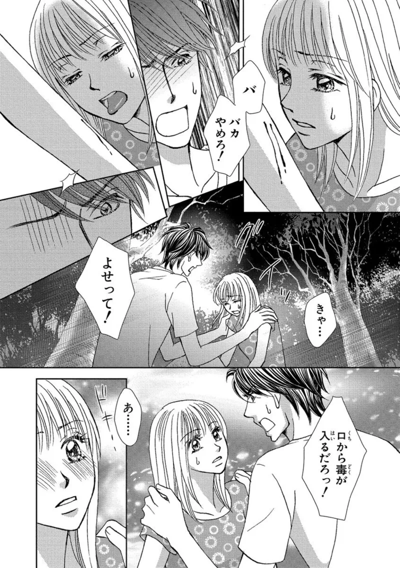 [Nanase Jun] Issaitafu Kyousei Kekkon ~ Konyakusha no Me no Mae de Netorarete image number 34