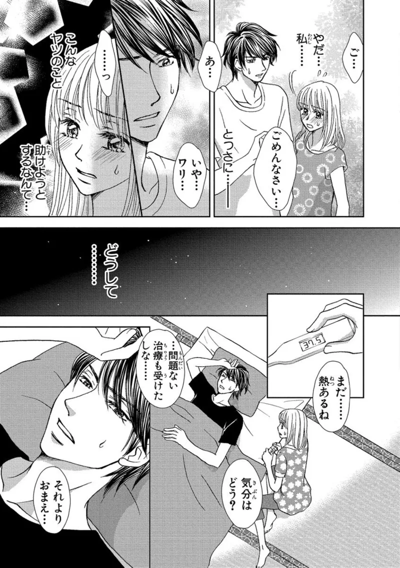 [Nanase Jun] Issaitafu Kyousei Kekkon ~ Konyakusha no Me no Mae de Netorarete image number 35