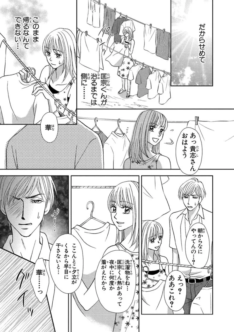 [Nanase Jun] Issaitafu Kyousei Kekkon ~ Konyakusha no Me no Mae de Netorarete image number 37