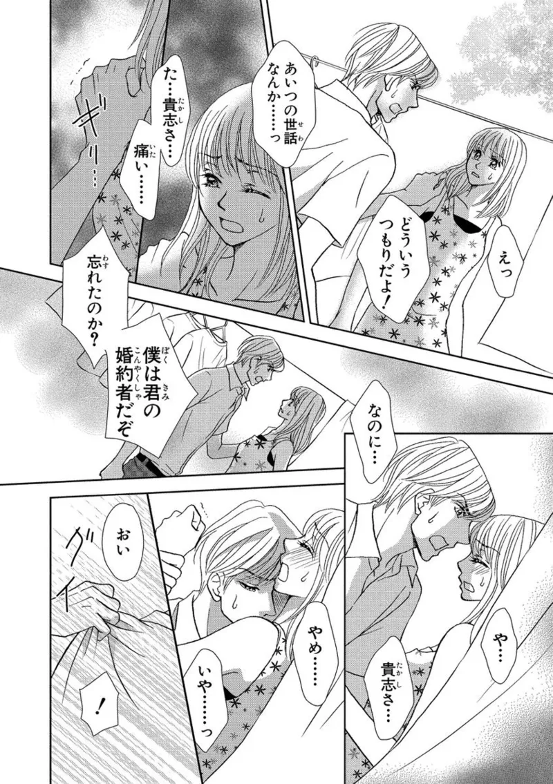 [Nanase Jun] Issaitafu Kyousei Kekkon ~ Konyakusha no Me no Mae de Netorarete image number 38