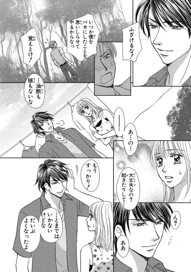 [Nanase Jun] Issaitafu Kyousei Kekkon ~ Konyakusha no Me no Mae de Netorarete image number 40