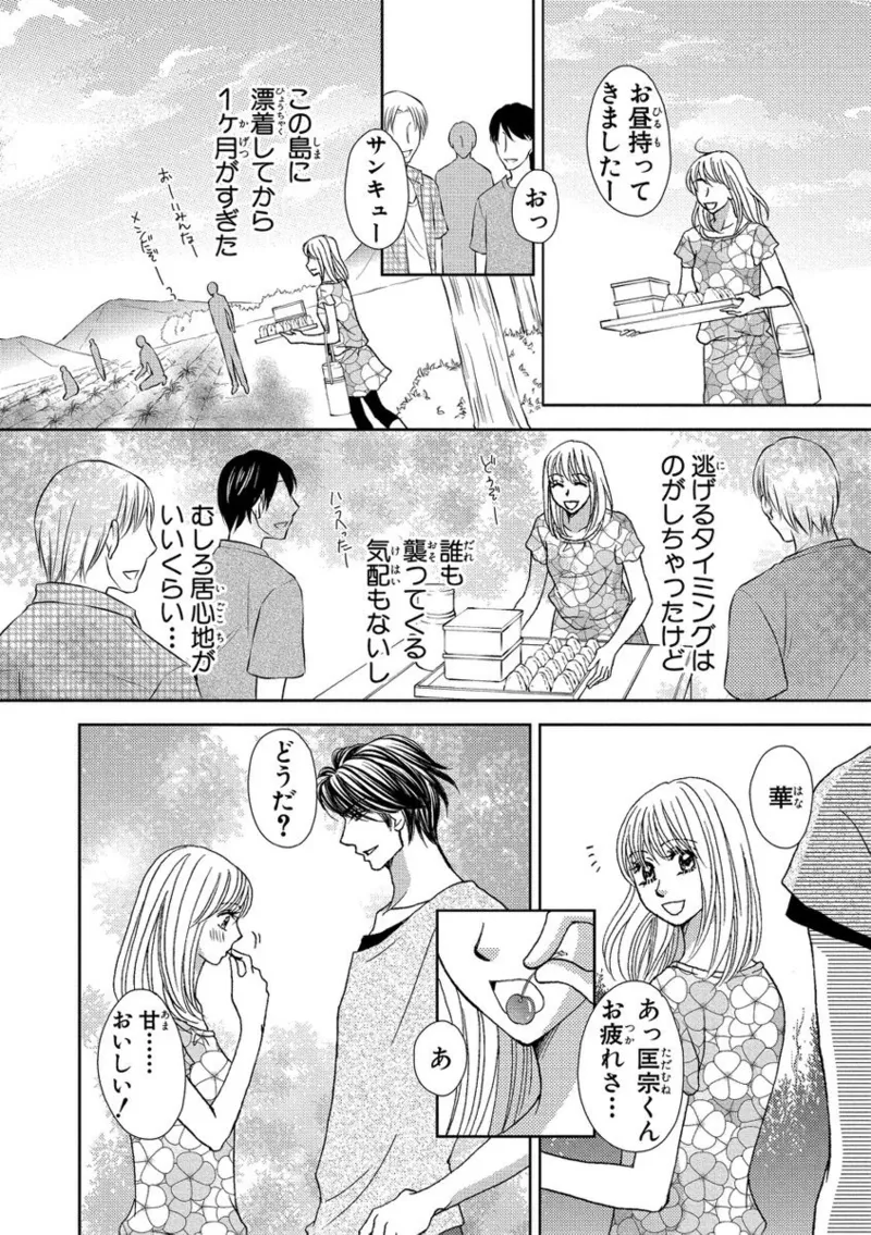 [Nanase Jun] Issaitafu Kyousei Kekkon ~ Konyakusha no Me no Mae de Netorarete image number 42